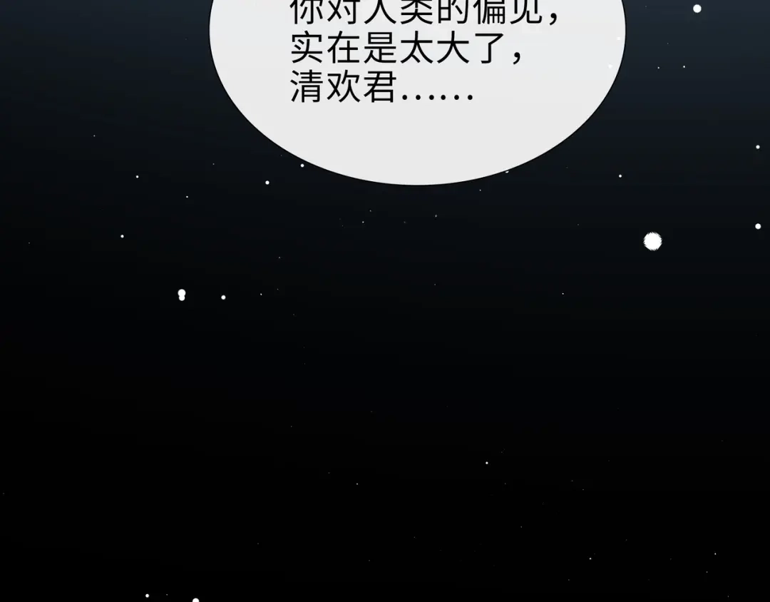 《百变金枝戏鲛记》第75话 叶子的秘密 第23页