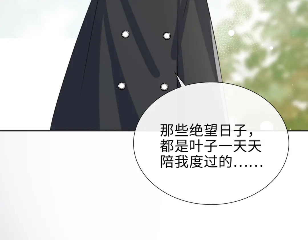 《百变金枝戏鲛记》第75话 叶子的秘密 第19页