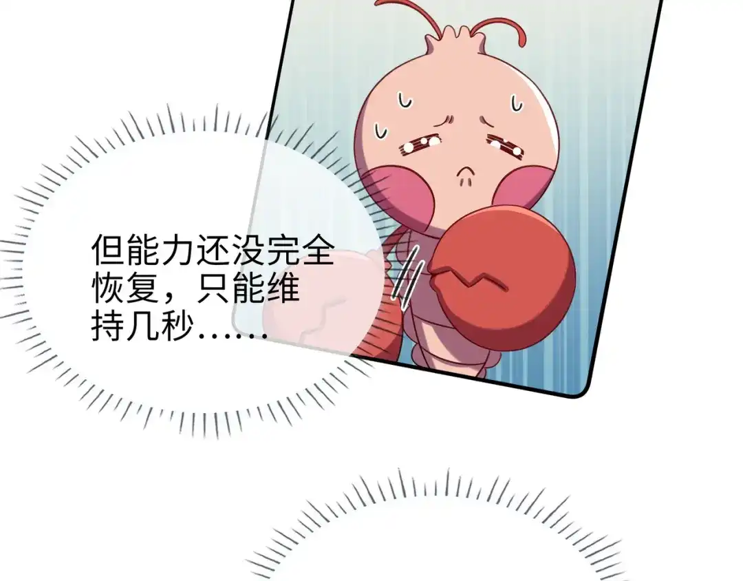 《百变金枝戏鲛记》第75话 叶子的秘密 第51页