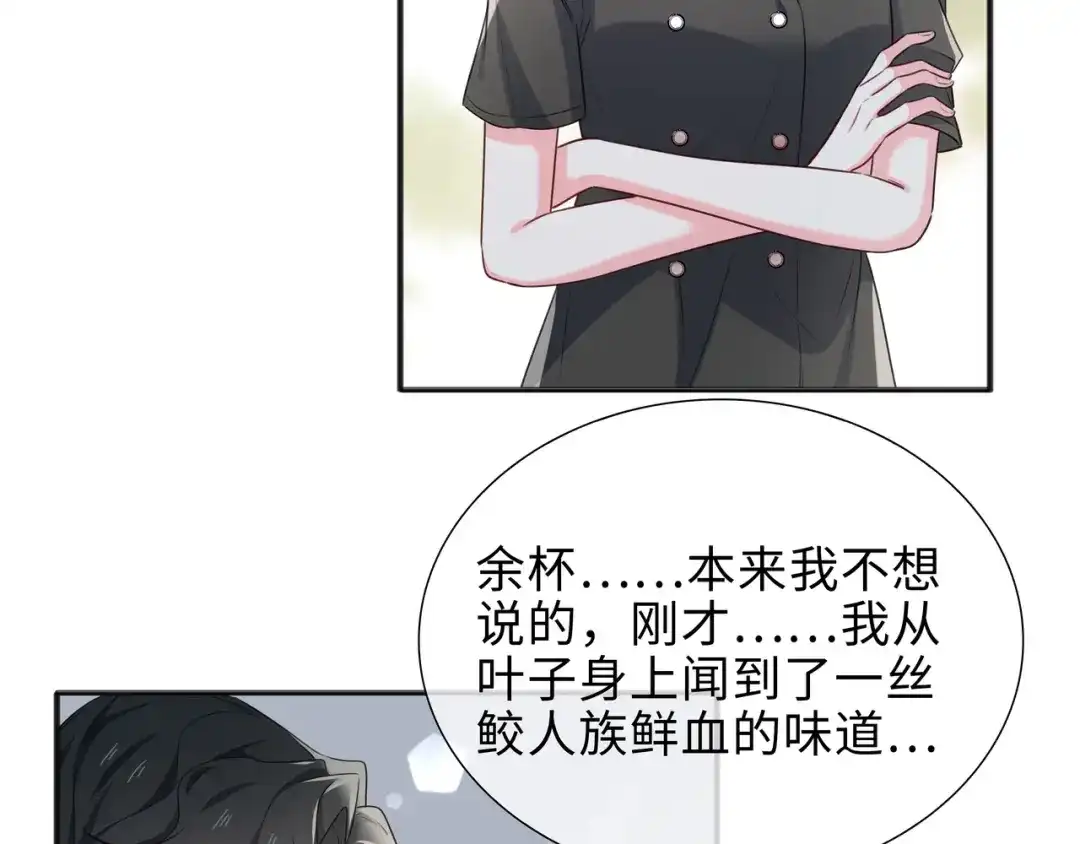 《百变金枝戏鲛记》第75话 叶子的秘密 第6页