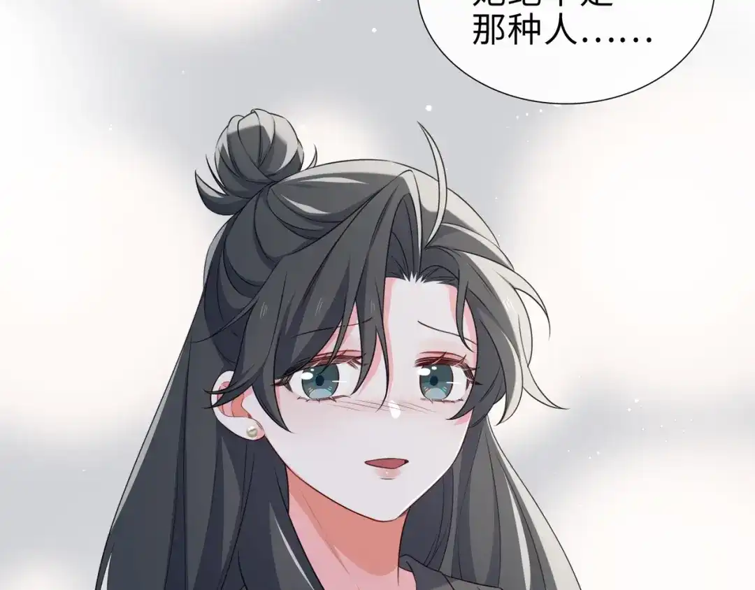 《百变金枝戏鲛记》第75话 叶子的秘密 第21页