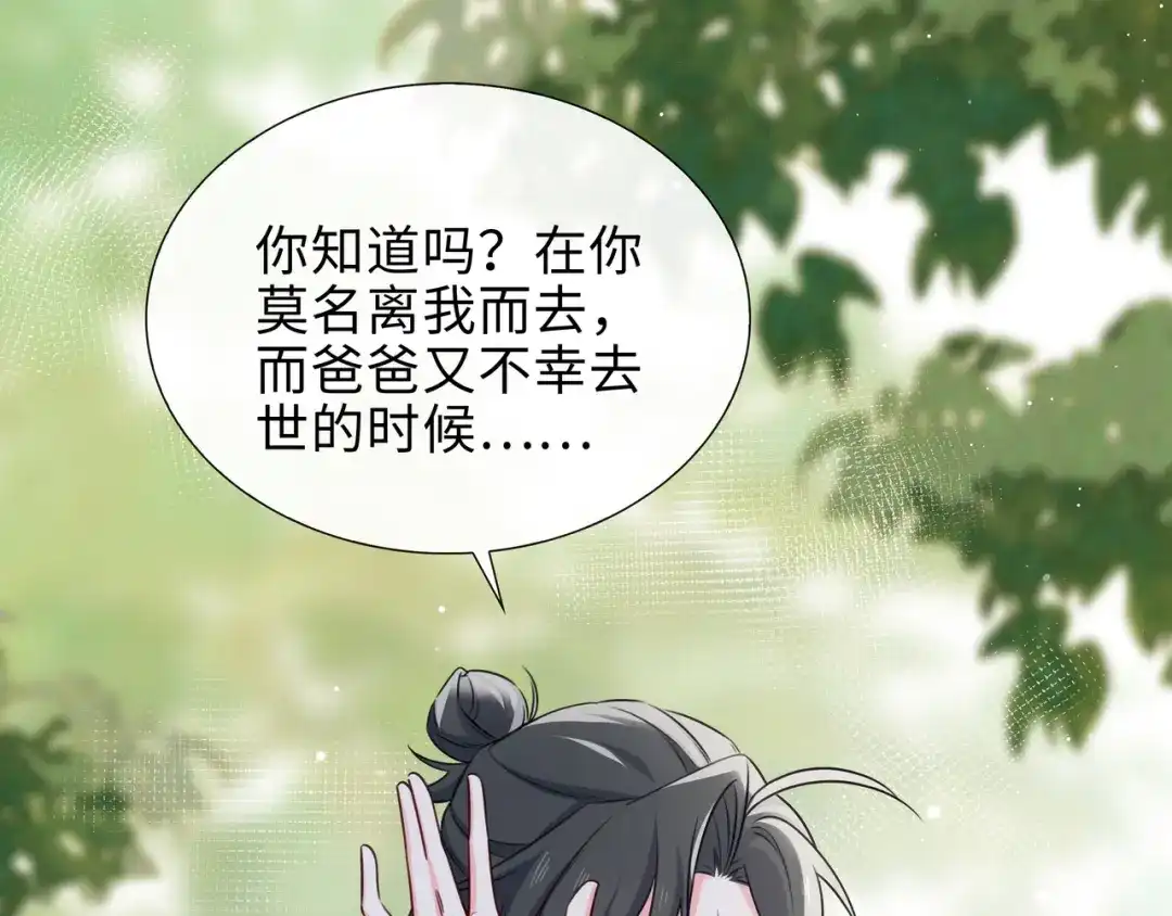 《百变金枝戏鲛记》第75话 叶子的秘密 第17页