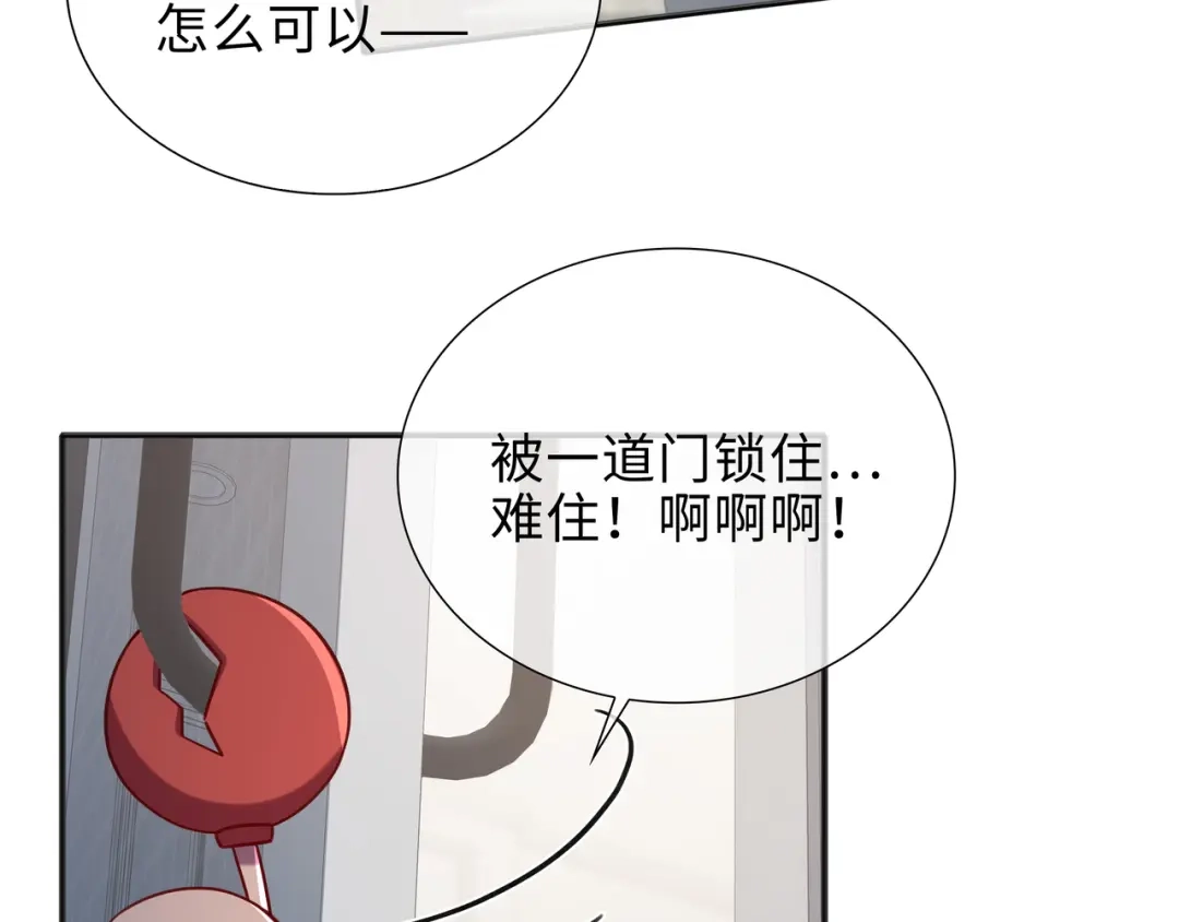 《百变金枝戏鲛记》第75话 叶子的秘密 第43页