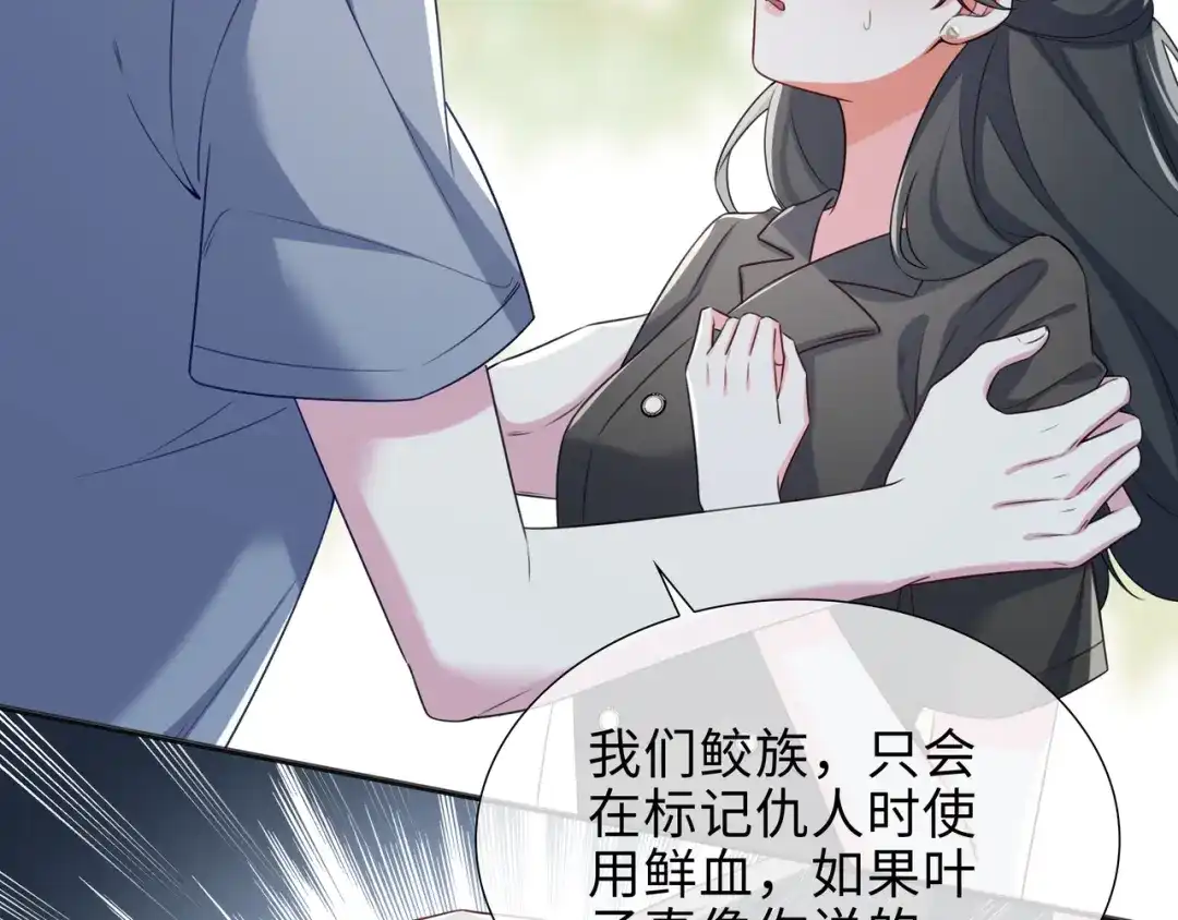 《百变金枝戏鲛记》第75话 叶子的秘密 第13页