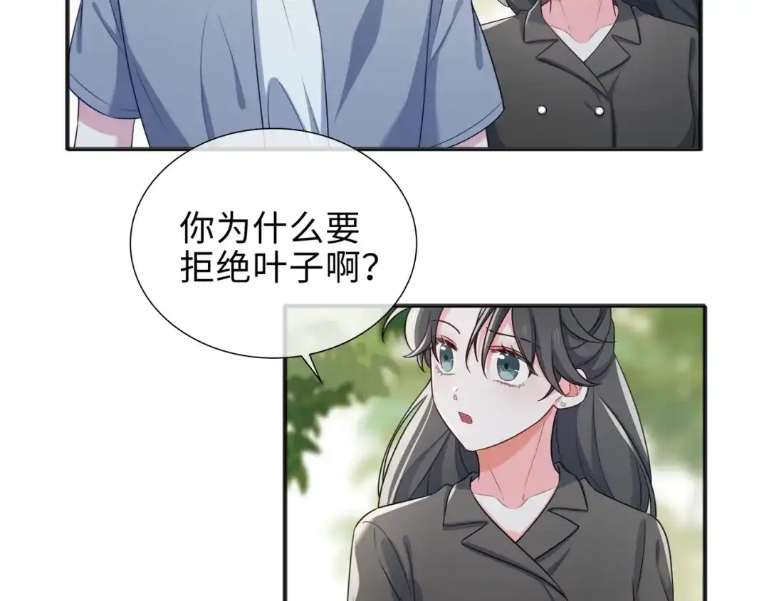 《百变金枝戏鲛记》第75话 叶子的秘密 第5页