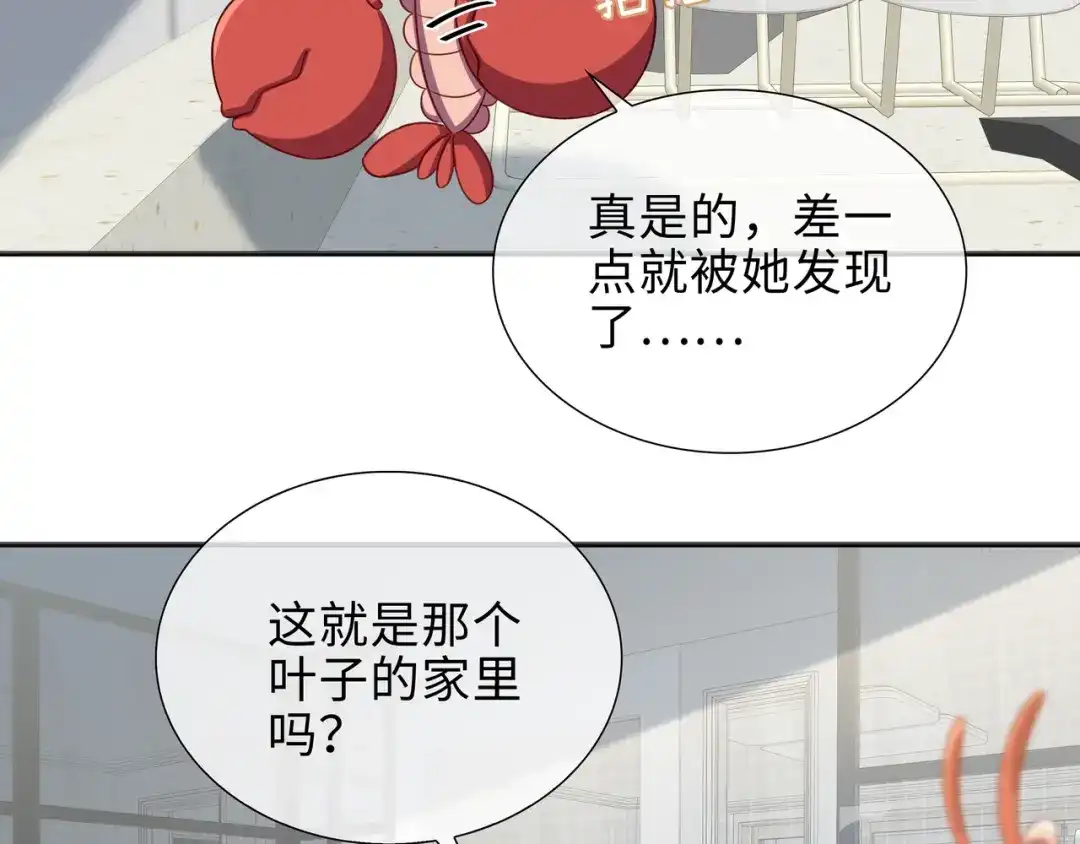 《百变金枝戏鲛记》第75话 叶子的秘密 第35页