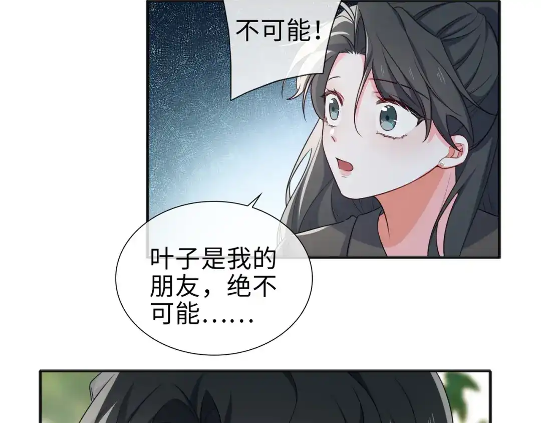 《百变金枝戏鲛记》第75话 叶子的秘密 第8页