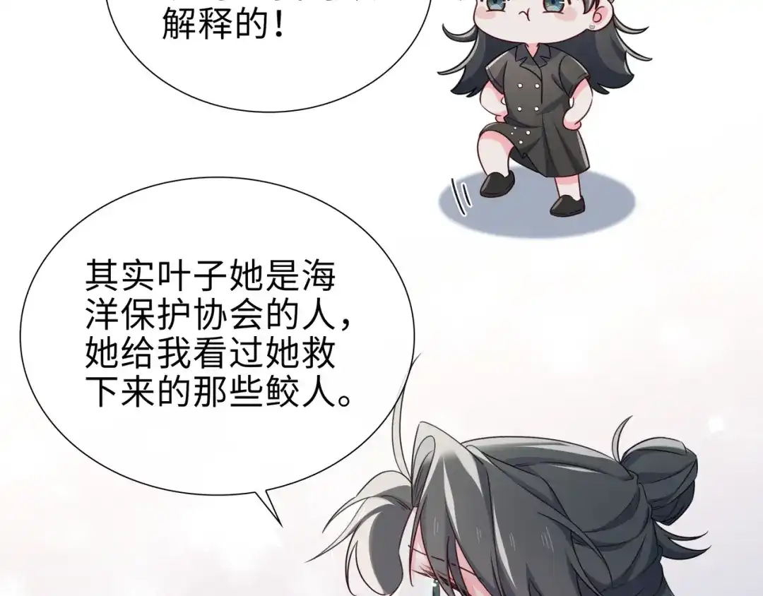 《百变金枝戏鲛记》第75话 叶子的秘密 第10页