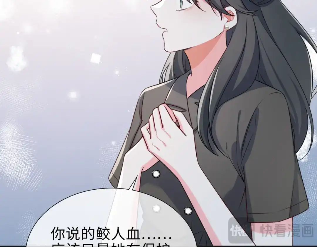 《百变金枝戏鲛记》第75话 叶子的秘密 第11页