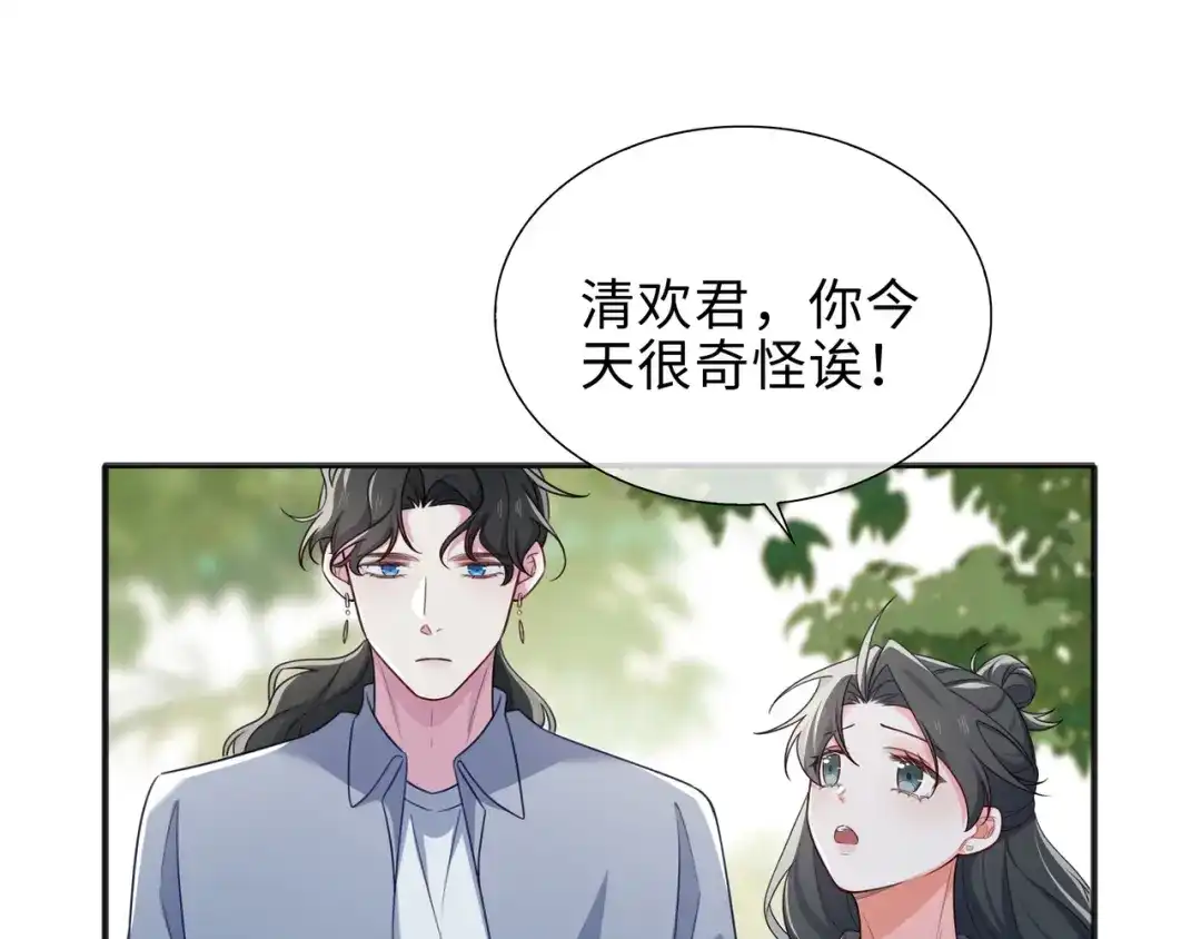 《百变金枝戏鲛记》第75话 叶子的秘密 第4页