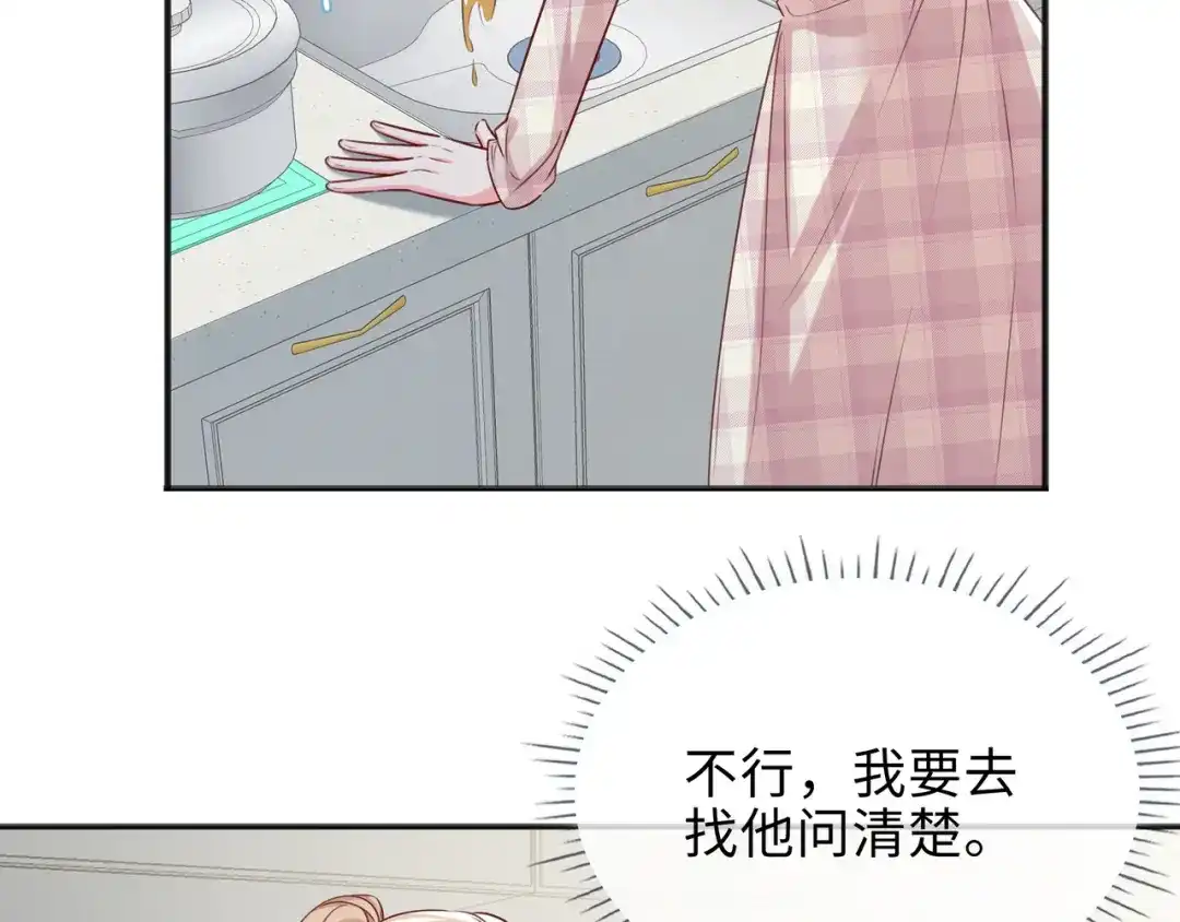 《百变金枝戏鲛记》第75话 叶子的秘密 第30页