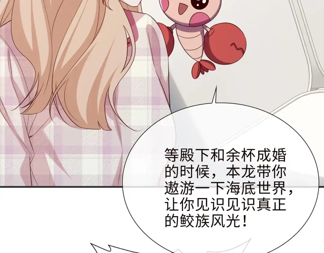 《百变金枝戏鲛记》第76话 是敌还是友？！ 第43页