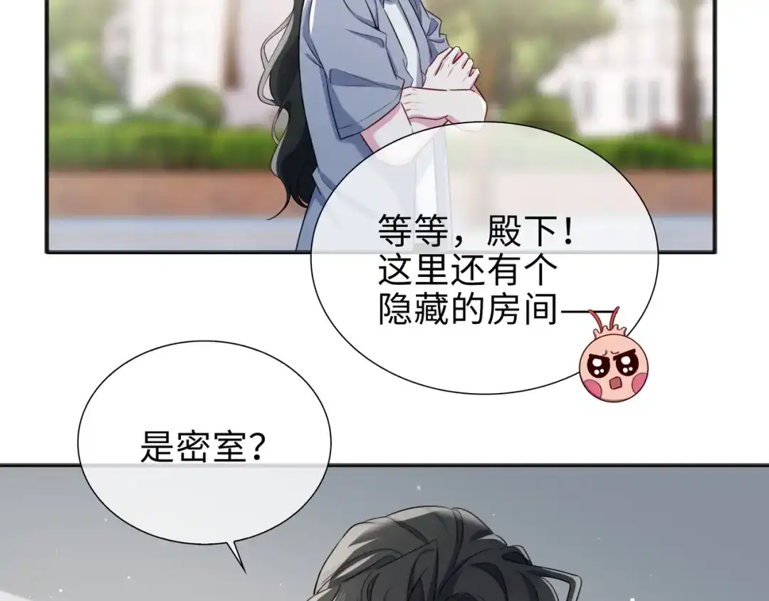 《百变金枝戏鲛记》第76话 是敌还是友？！ 第17页