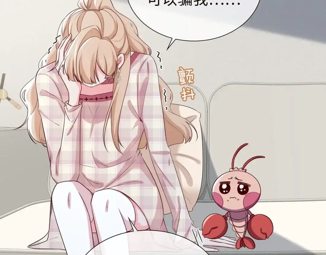 《百变金枝戏鲛记》第76话 是敌还是友？！ 第33页