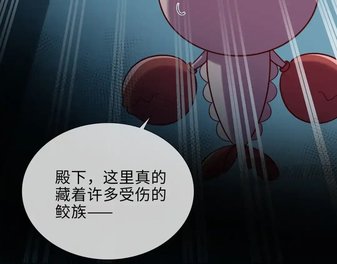 《百变金枝戏鲛记》第76话 是敌还是友？！ 第25页