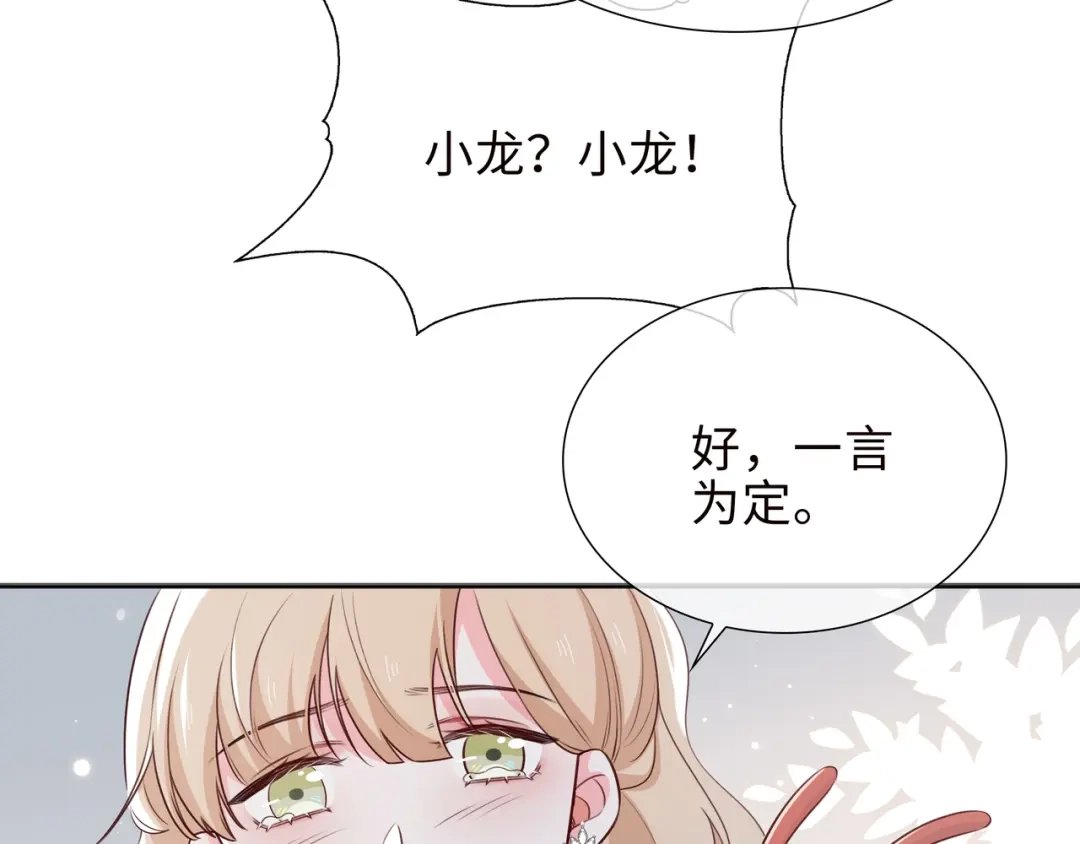 《百变金枝戏鲛记》第76话 是敌还是友？！ 第44页