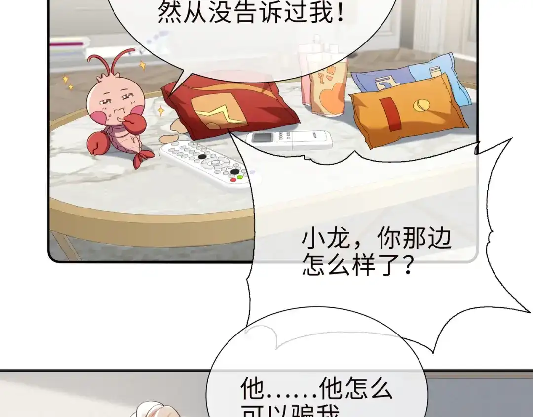 《百变金枝戏鲛记》第76话 是敌还是友？！ 第32页