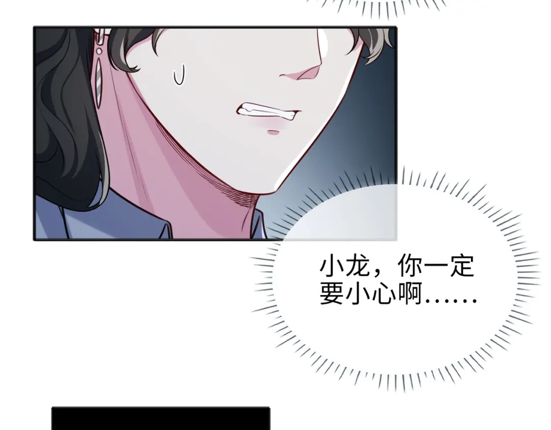 《百变金枝戏鲛记》第76话 是敌还是友？！ 第19页