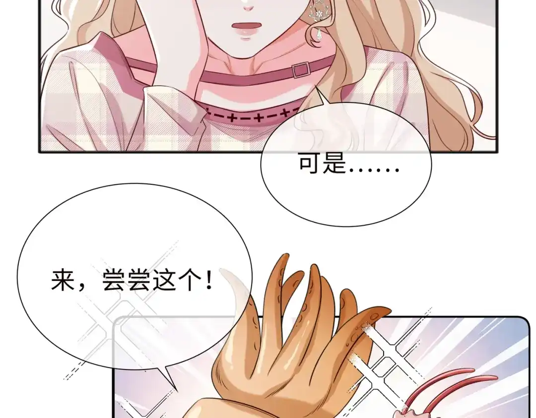 《百变金枝戏鲛记》第76话 是敌还是友？！ 第36页