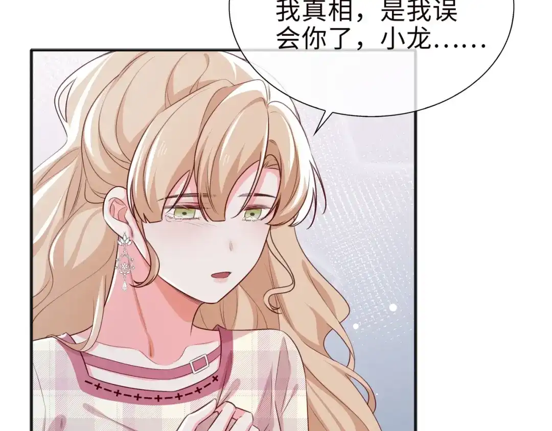 《百变金枝戏鲛记》第76话 是敌还是友？！ 第40页