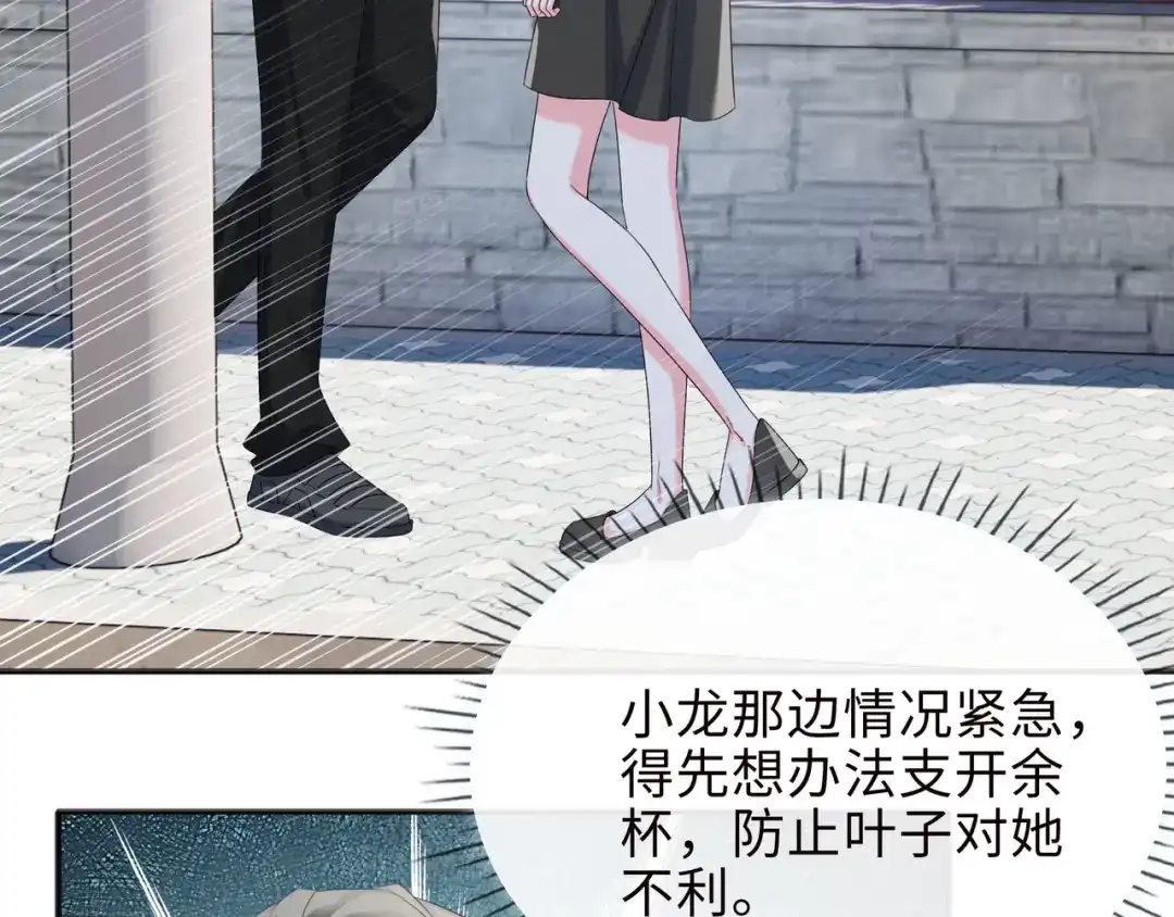 《百变金枝戏鲛记》第76话 是敌还是友？！ 第59页