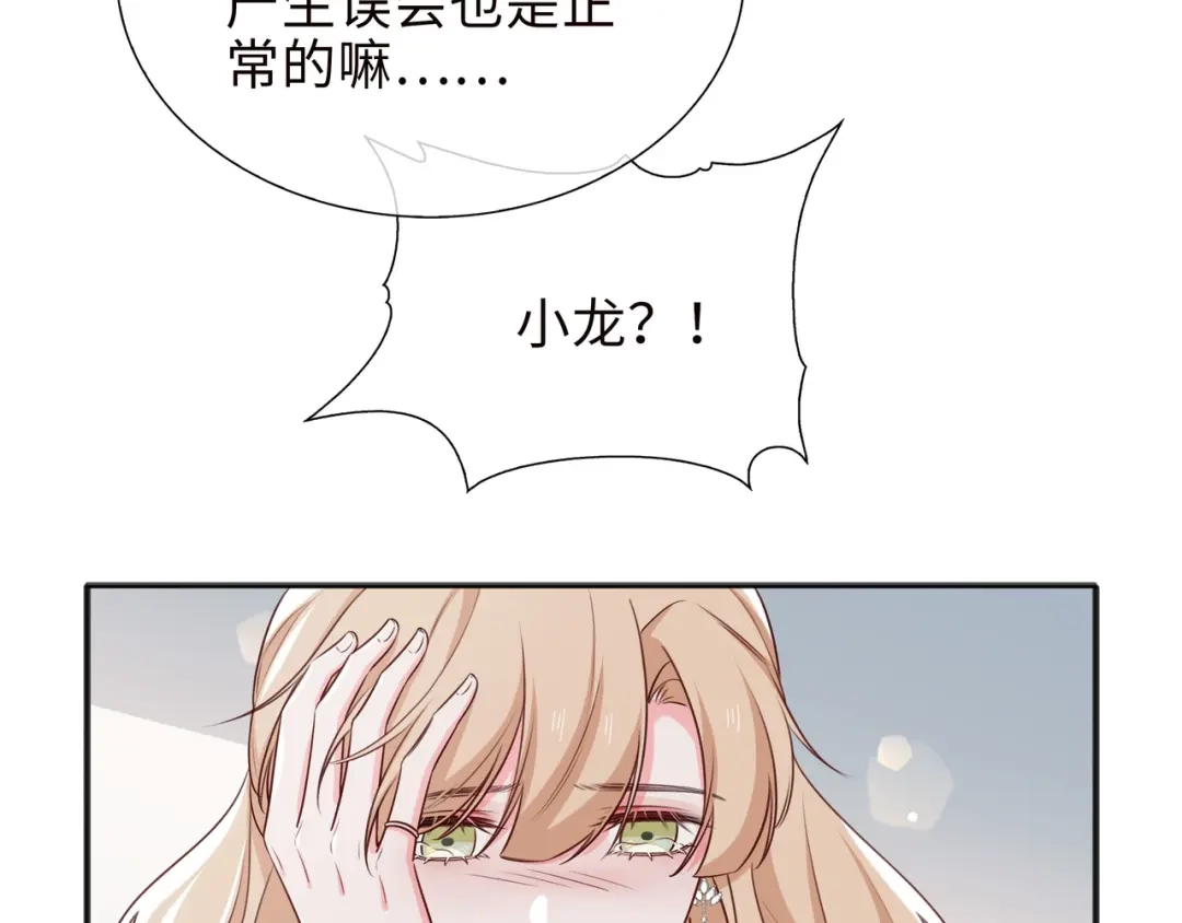 《百变金枝戏鲛记》第76话 是敌还是友？！ 第35页