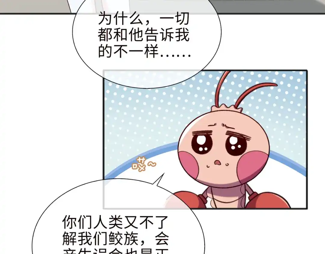 《百变金枝戏鲛记》第76话 是敌还是友？！ 第34页