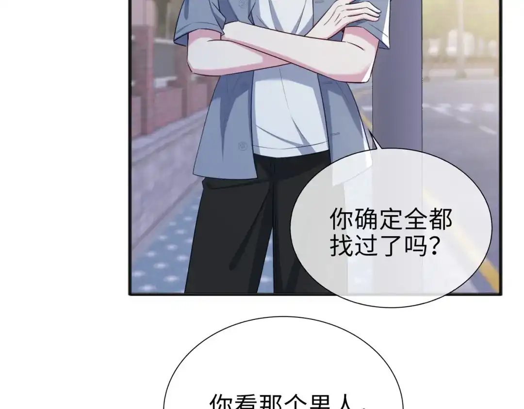 《百变金枝戏鲛记》第76话 是敌还是友？！ 第13页