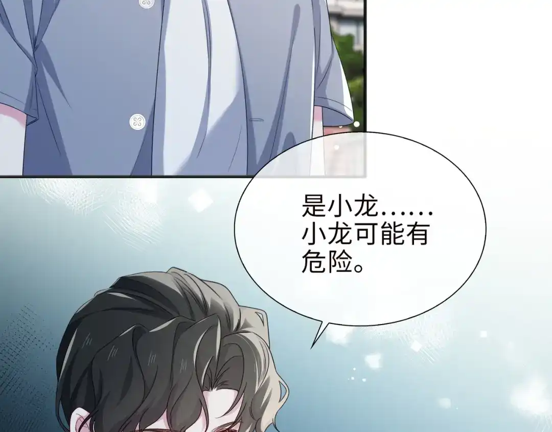 《百变金枝戏鲛记》第76话 是敌还是友？！ 第65页