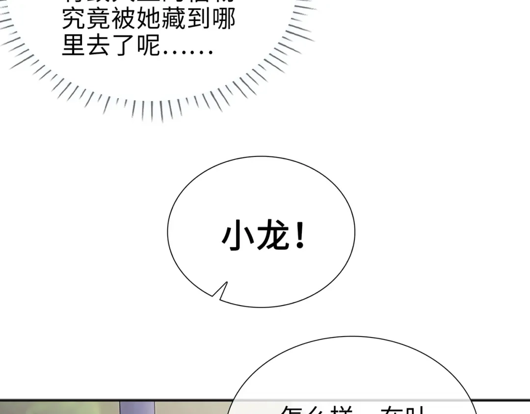 《百变金枝戏鲛记》第76话 是敌还是友？！ 第8页
