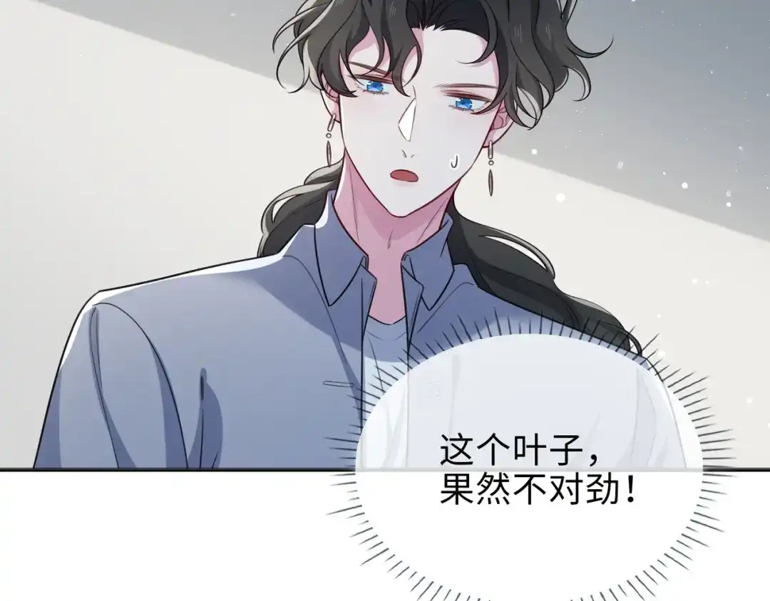 《百变金枝戏鲛记》第76话 是敌还是友？！ 第18页