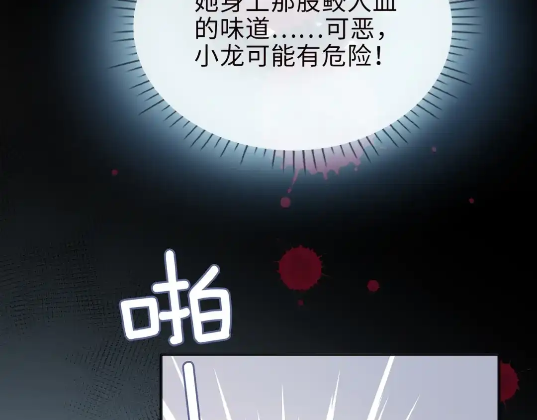 《百变金枝戏鲛记》第76话 是敌还是友？！ 第52页