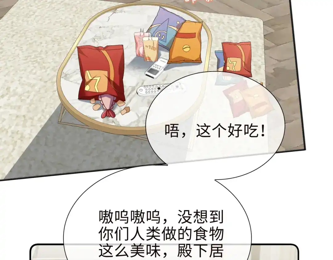 《百变金枝戏鲛记》第76话 是敌还是友？！ 第31页