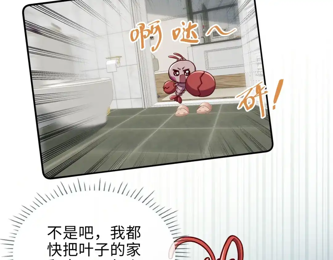 《百变金枝戏鲛记》第76话 是敌还是友？！ 第6页