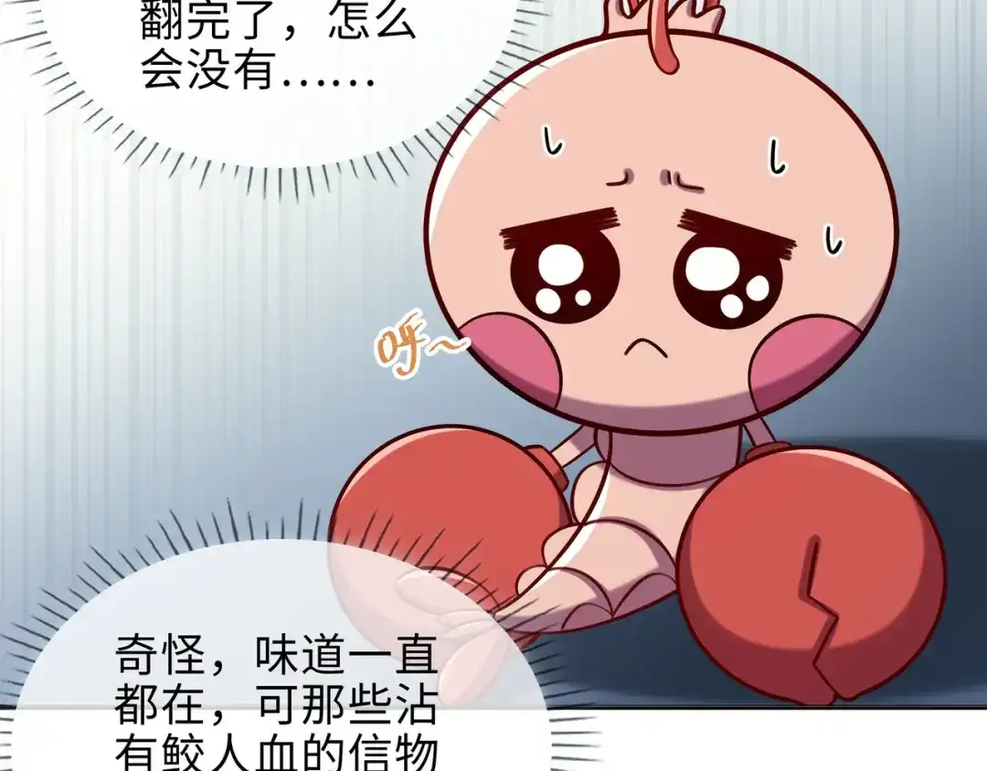 《百变金枝戏鲛记》第76话 是敌还是友？！ 第7页