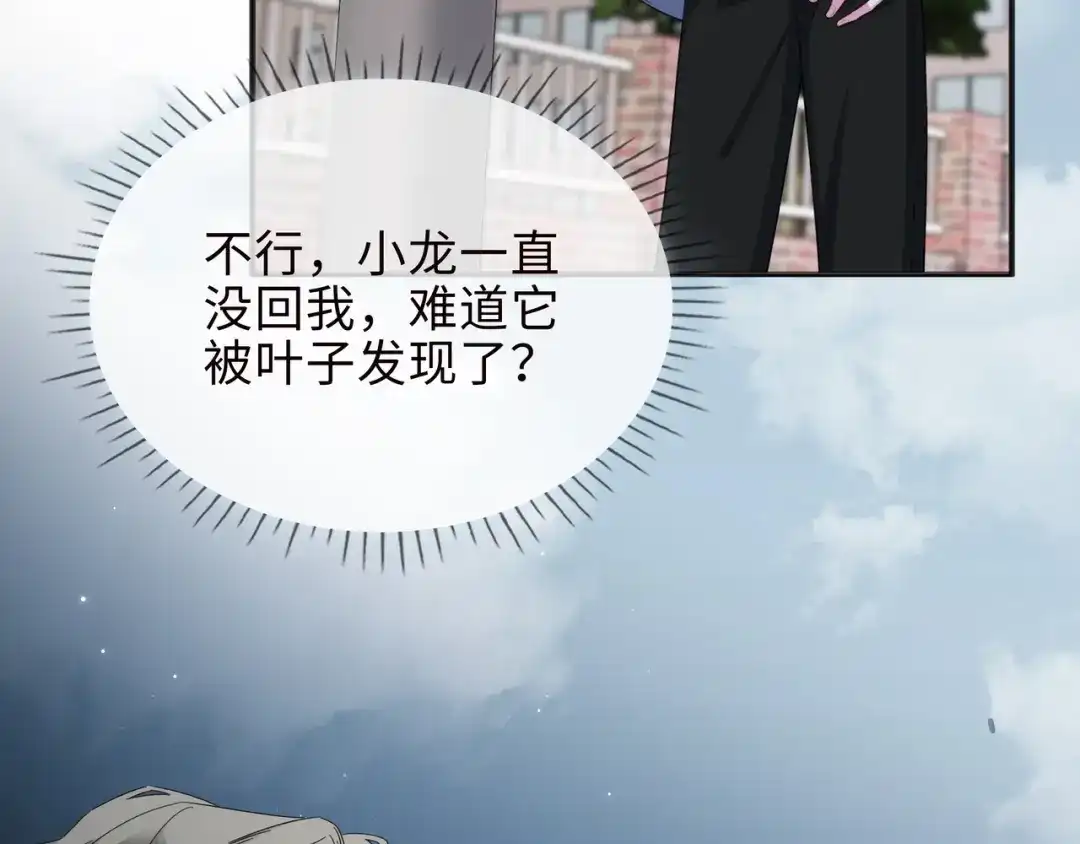 《百变金枝戏鲛记》第76话 是敌还是友？！ 第49页