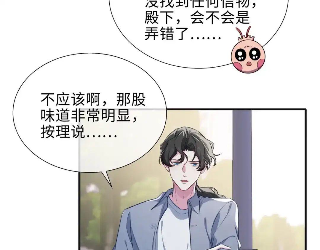 《百变金枝戏鲛记》第76话 是敌还是友？！ 第12页