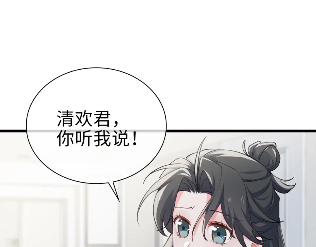《百变金枝戏鲛记》第77话 不想再隐瞒了！ 第66页