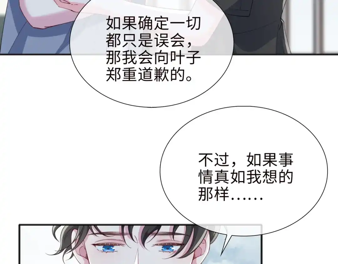 《百变金枝戏鲛记》第77话 不想再隐瞒了！ 第19页
