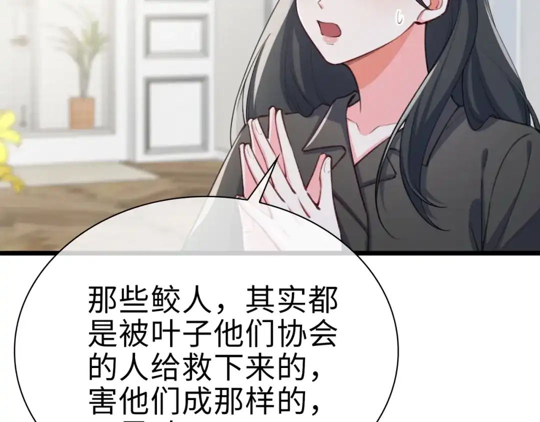 《百变金枝戏鲛记》第77话 不想再隐瞒了！ 第67页