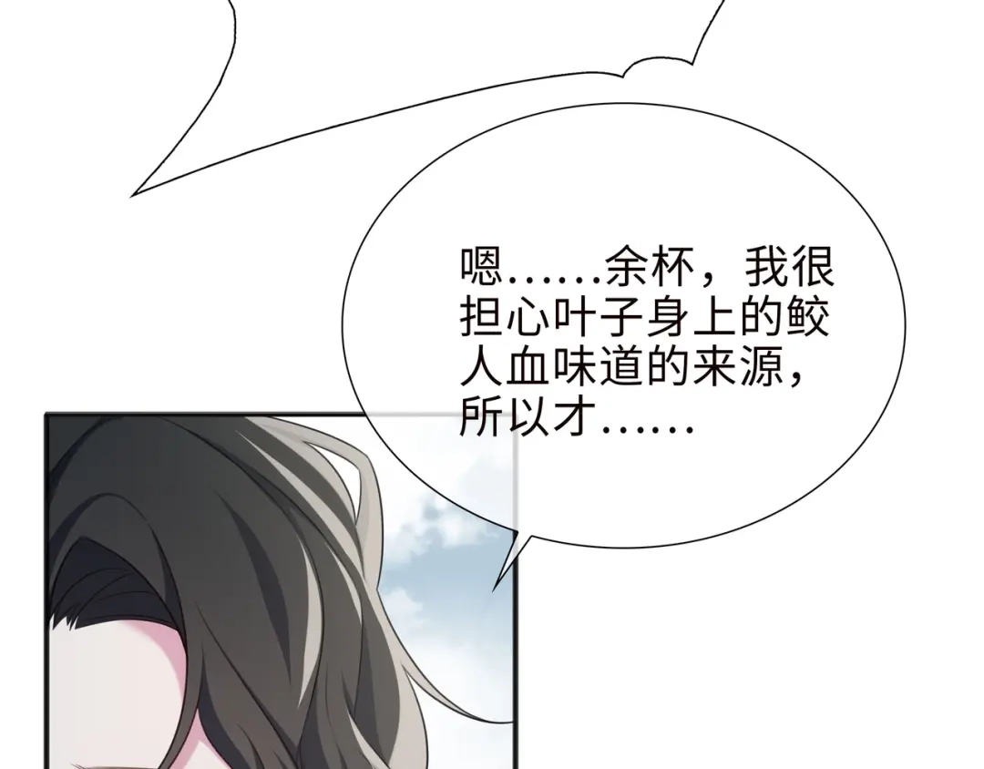 《百变金枝戏鲛记》第77话 不想再隐瞒了！ 第8页