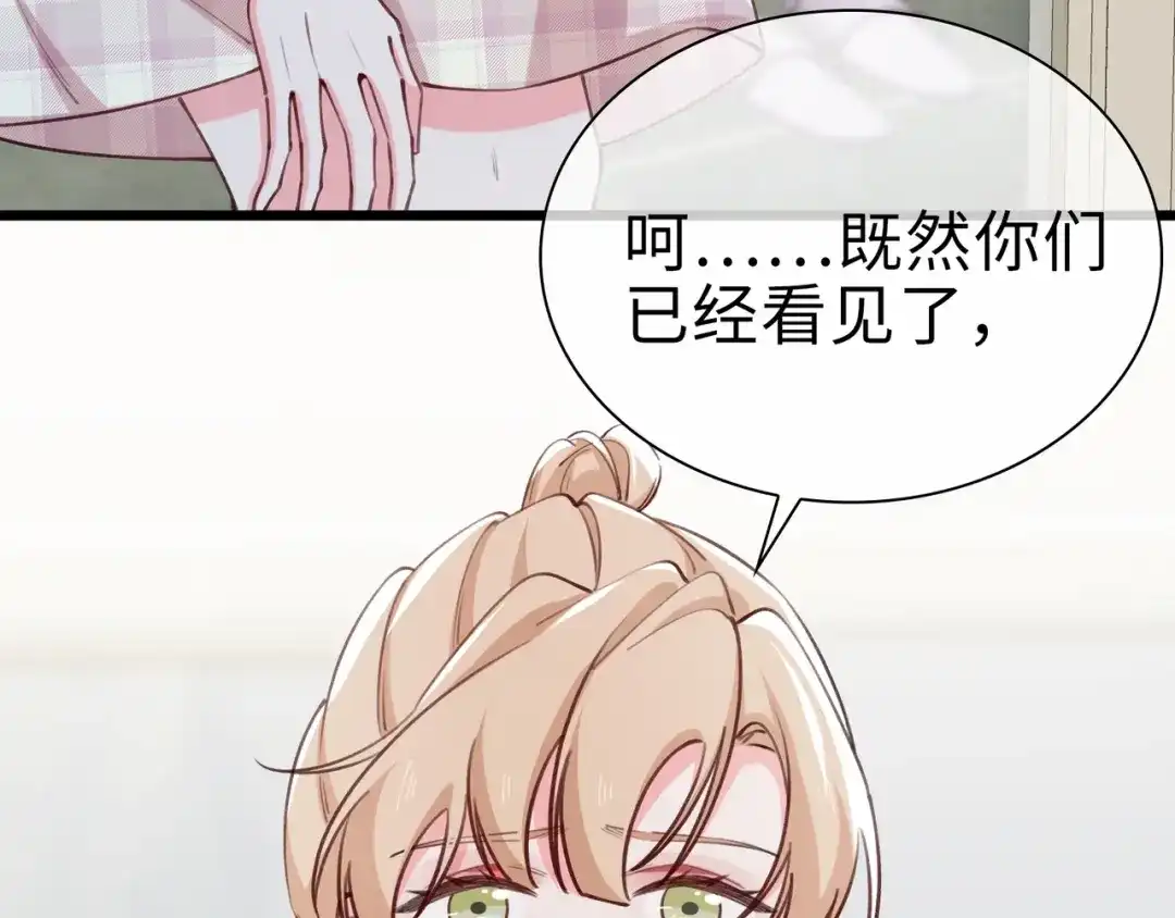 《百变金枝戏鲛记》第77话 不想再隐瞒了！ 第75页