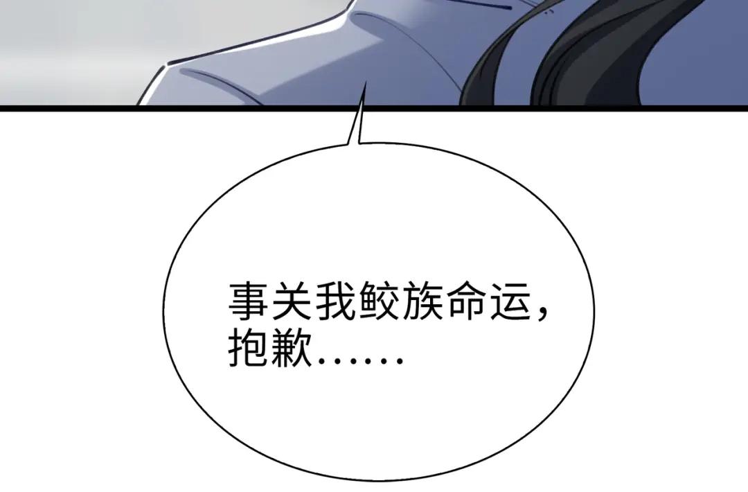 《百变金枝戏鲛记》第77话 不想再隐瞒了！ 第65页