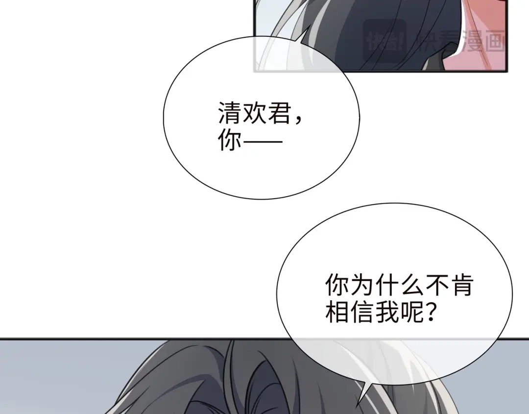 《百变金枝戏鲛记》第77话 不想再隐瞒了！ 第10页