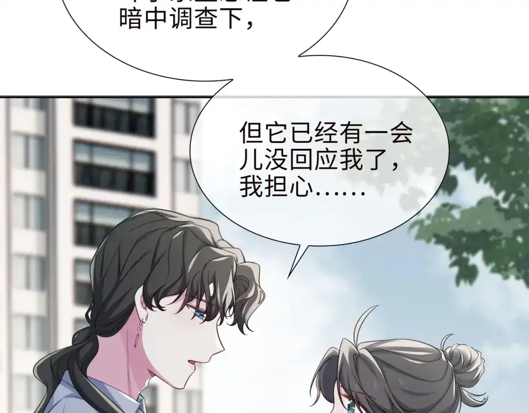 《百变金枝戏鲛记》第77话 不想再隐瞒了！ 第6页