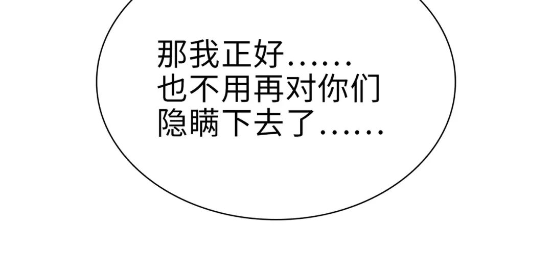 《百变金枝戏鲛记》第77话 不想再隐瞒了！ 第77页