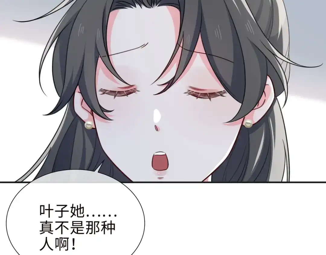 《百变金枝戏鲛记》第77话 不想再隐瞒了！ 第11页