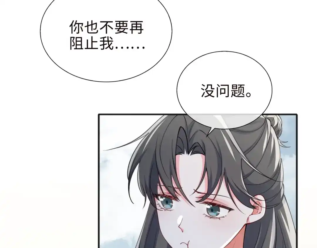 《百变金枝戏鲛记》第77话 不想再隐瞒了！ 第21页