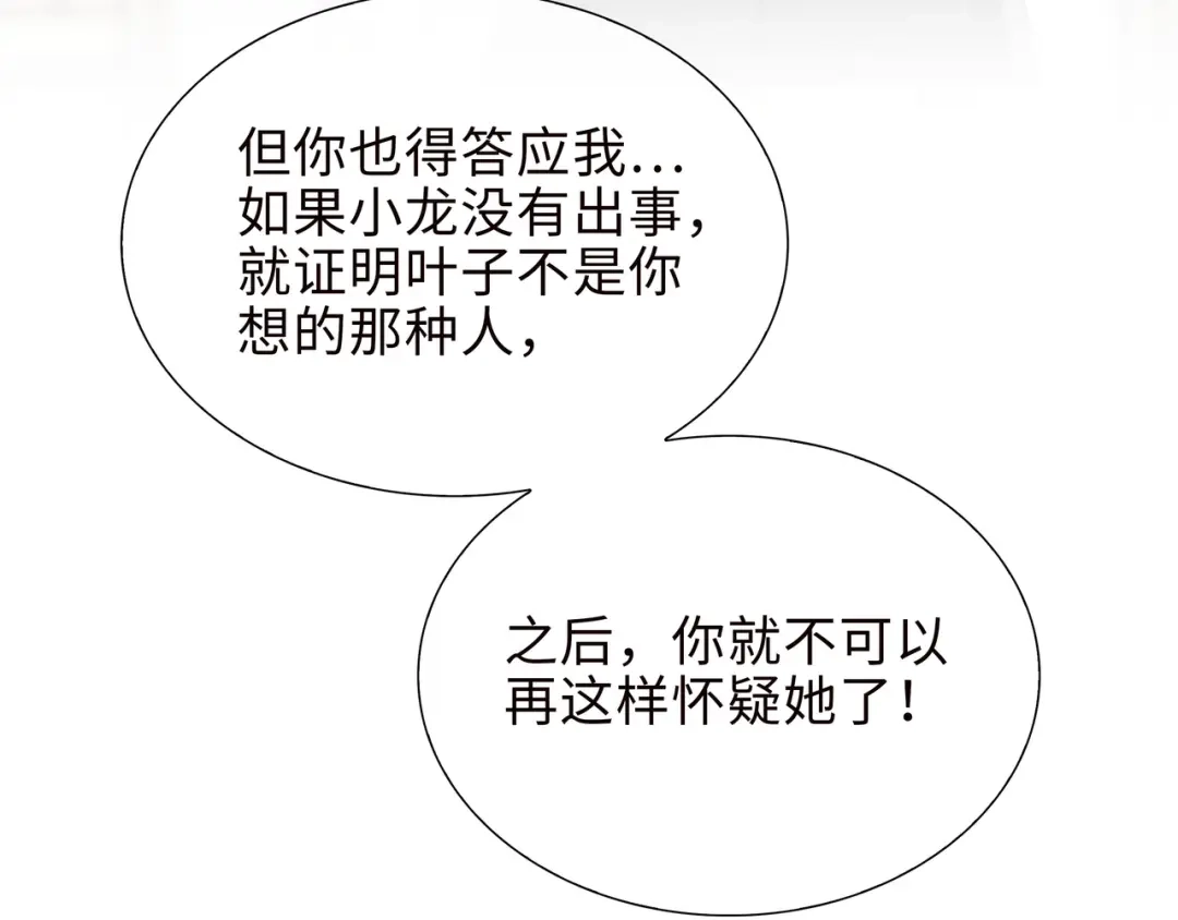 《百变金枝戏鲛记》第77话 不想再隐瞒了！ 第15页