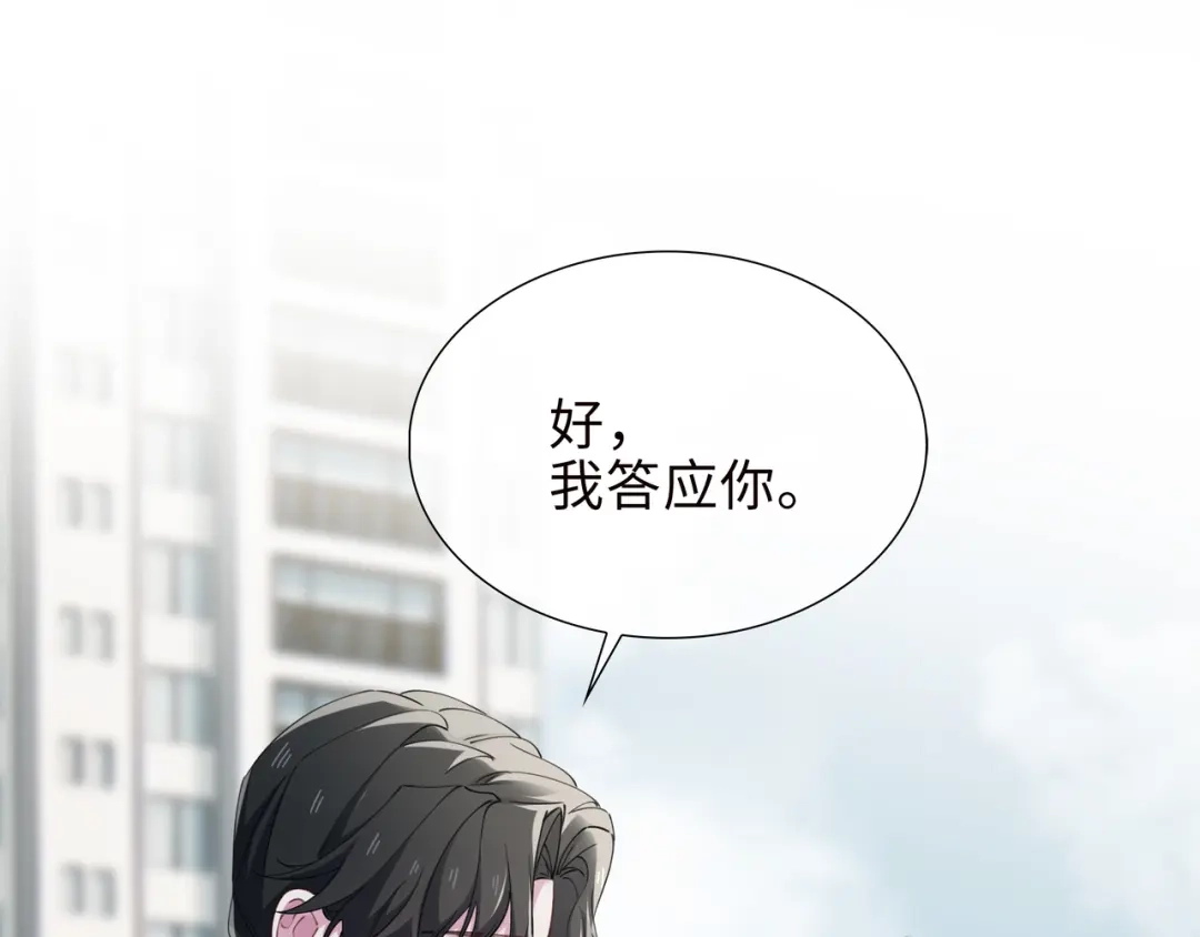 《百变金枝戏鲛记》第77话 不想再隐瞒了！ 第17页